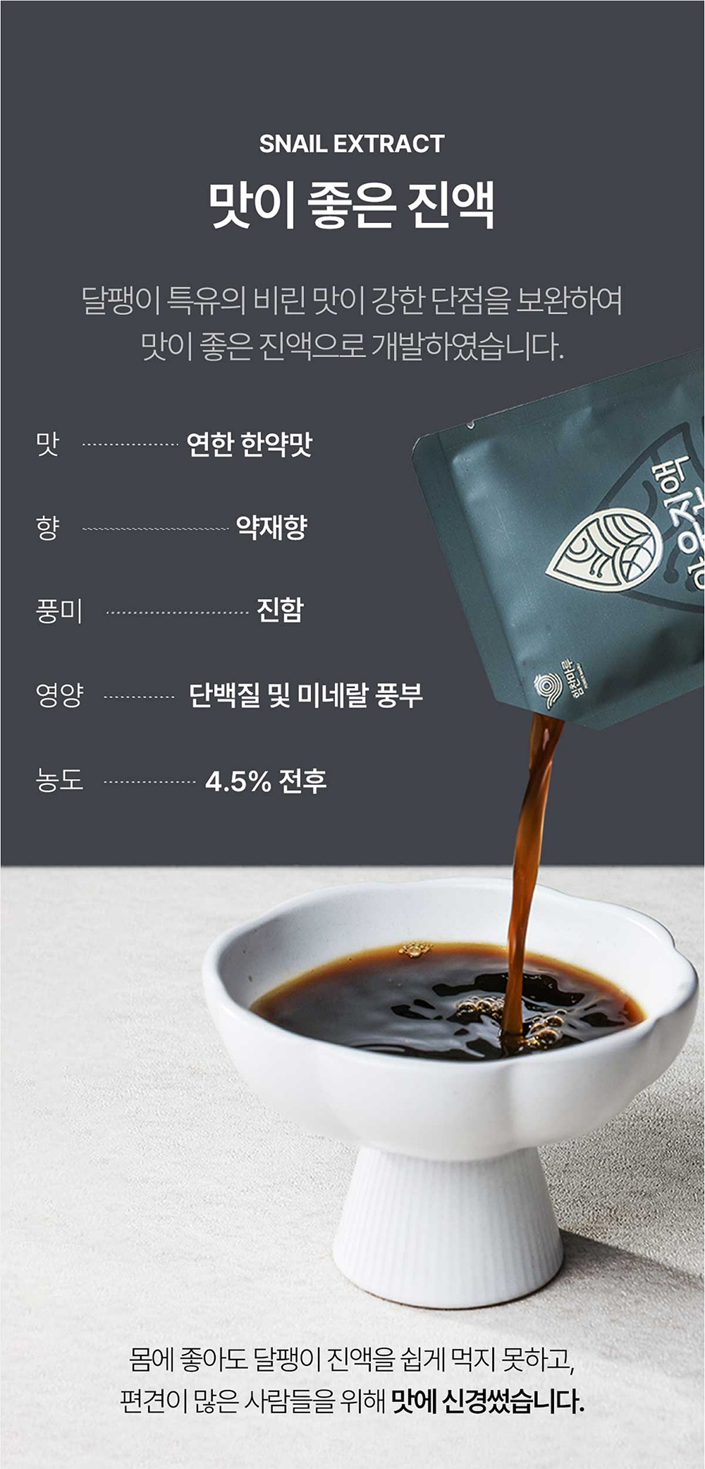 46_맛이 좋은 진액.jpg